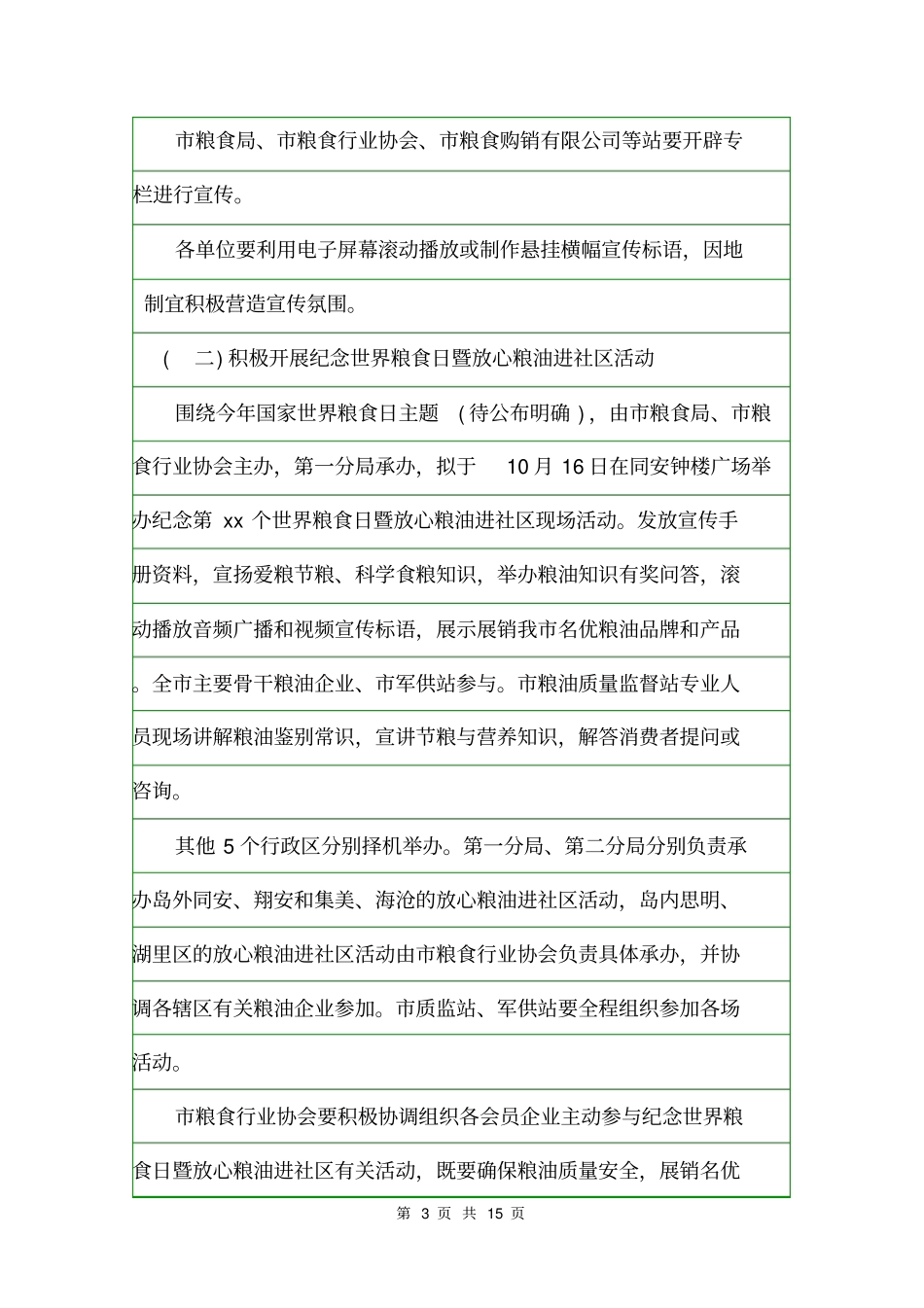 世界粮食日活动方案活动方案_第3页