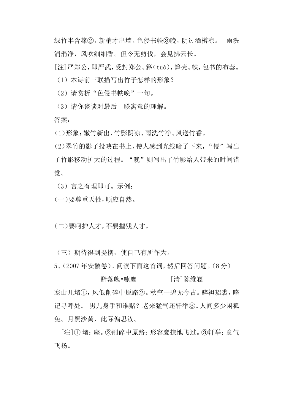 诗歌鉴赏之鉴赏事物形象_第3页