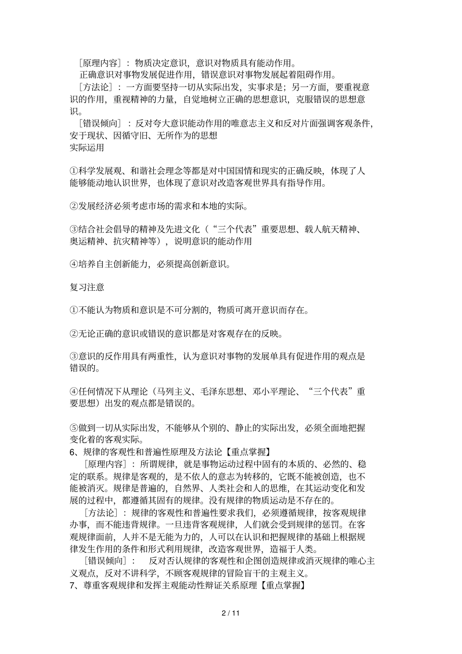 世界统一性原理及方法论_第2页