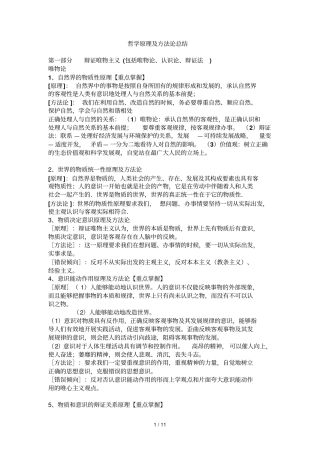 世界统一性原理及方法论