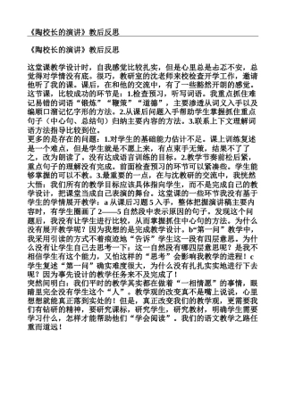 陶校长的演讲教后反思