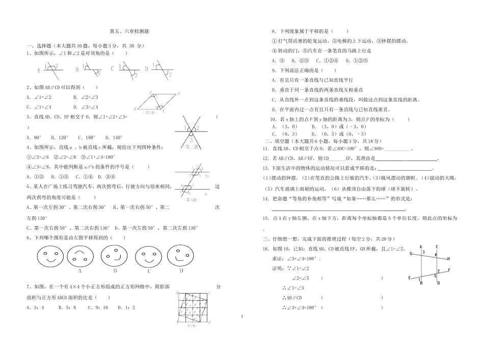 七年级下第五六章测试_第1页
