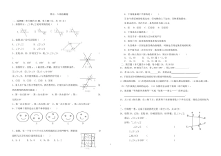 七年级下第五六章测试