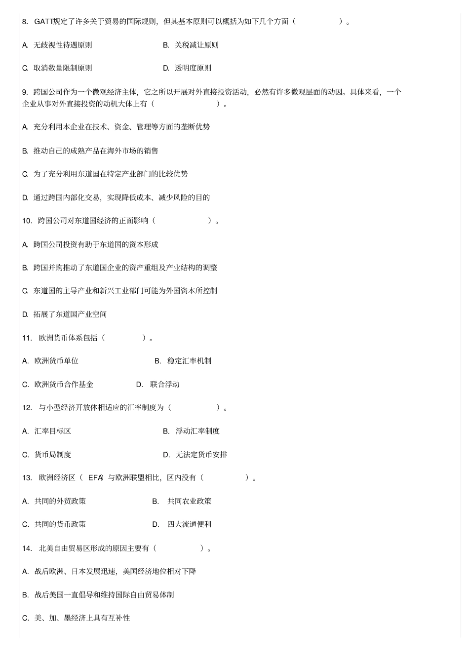 世界经济概论试题及其答案及复习重点_第2页