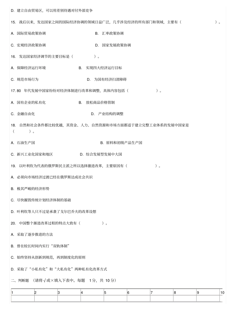 世界经济概论试题及其答案及复习重点_第3页