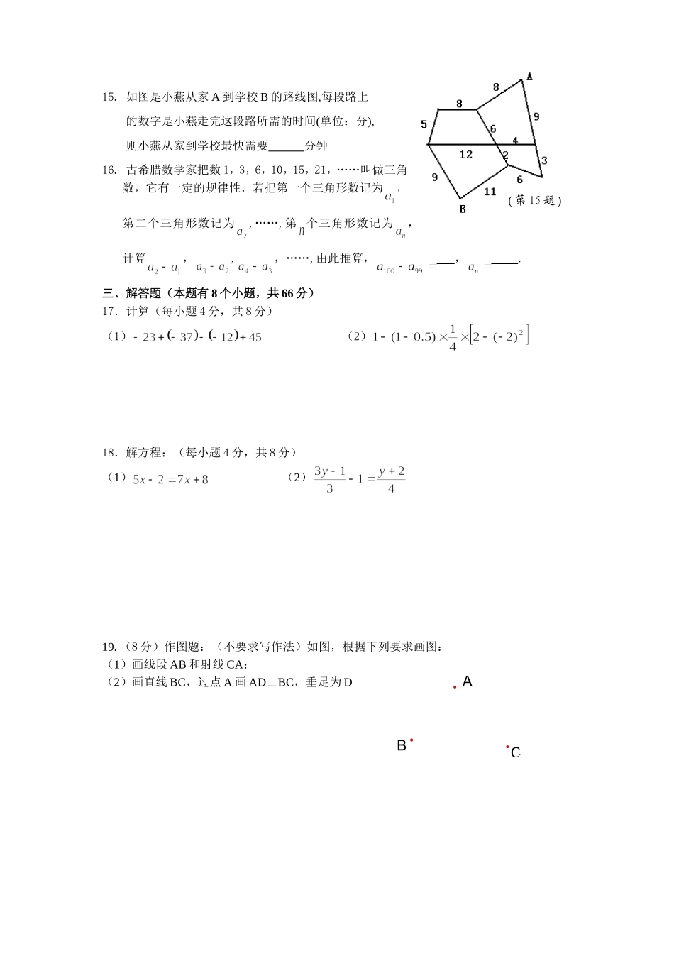 七年级数学质量检测试卷_第2页
