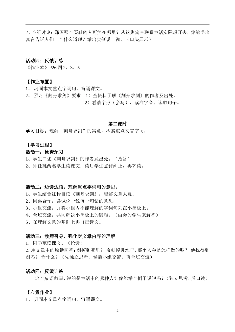 古代寓言二则（学生用）_第2页