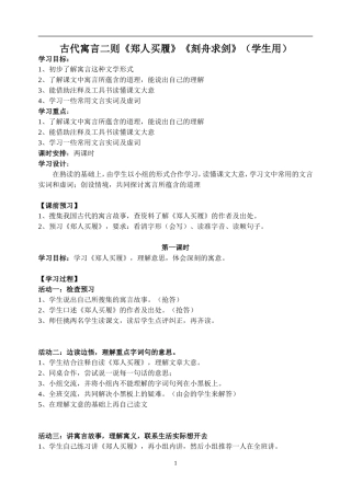 古代寓言二则（学生用）