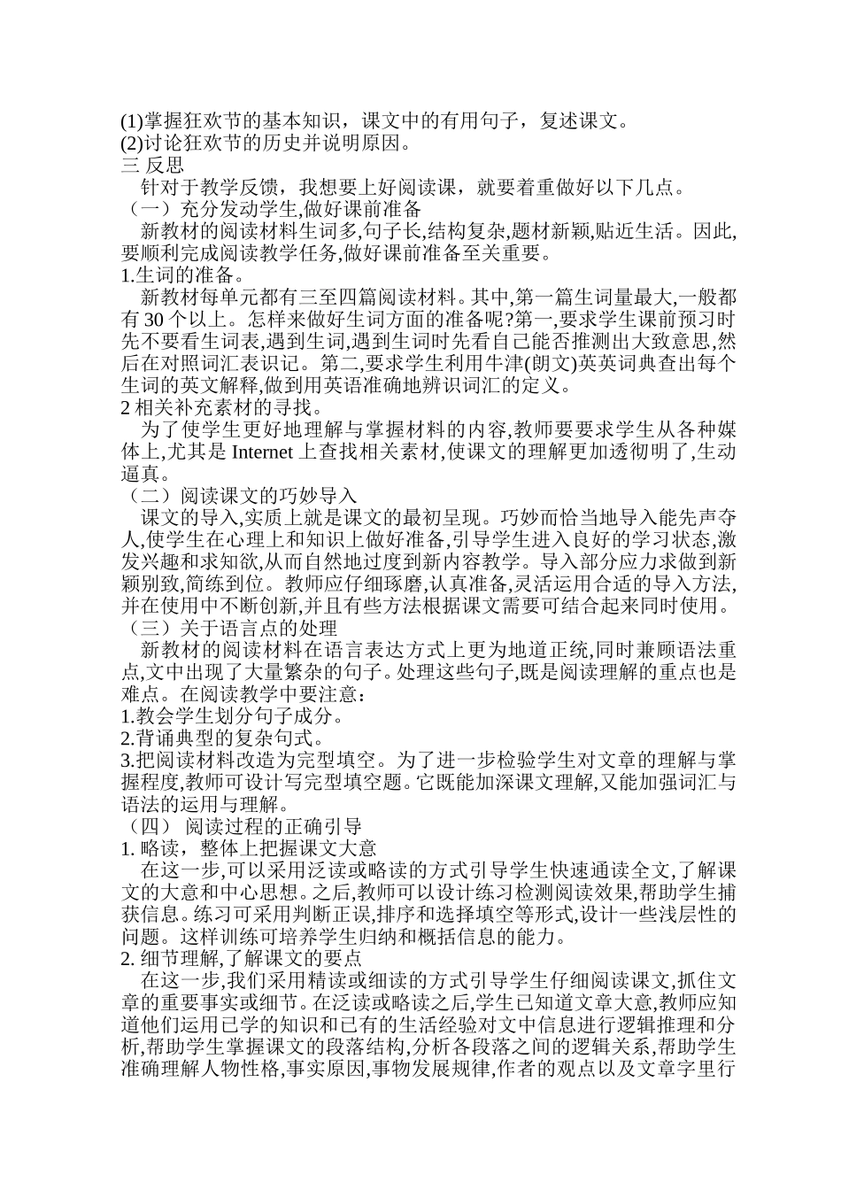 面具的魔力教学反思_第3页