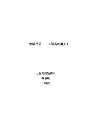 面具的魔力教学反思