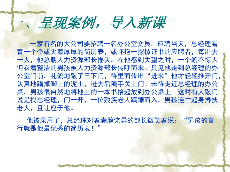 礼仪修养显个人魅力课件_第2页