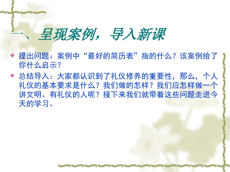 礼仪修养显个人魅力课件_第3页