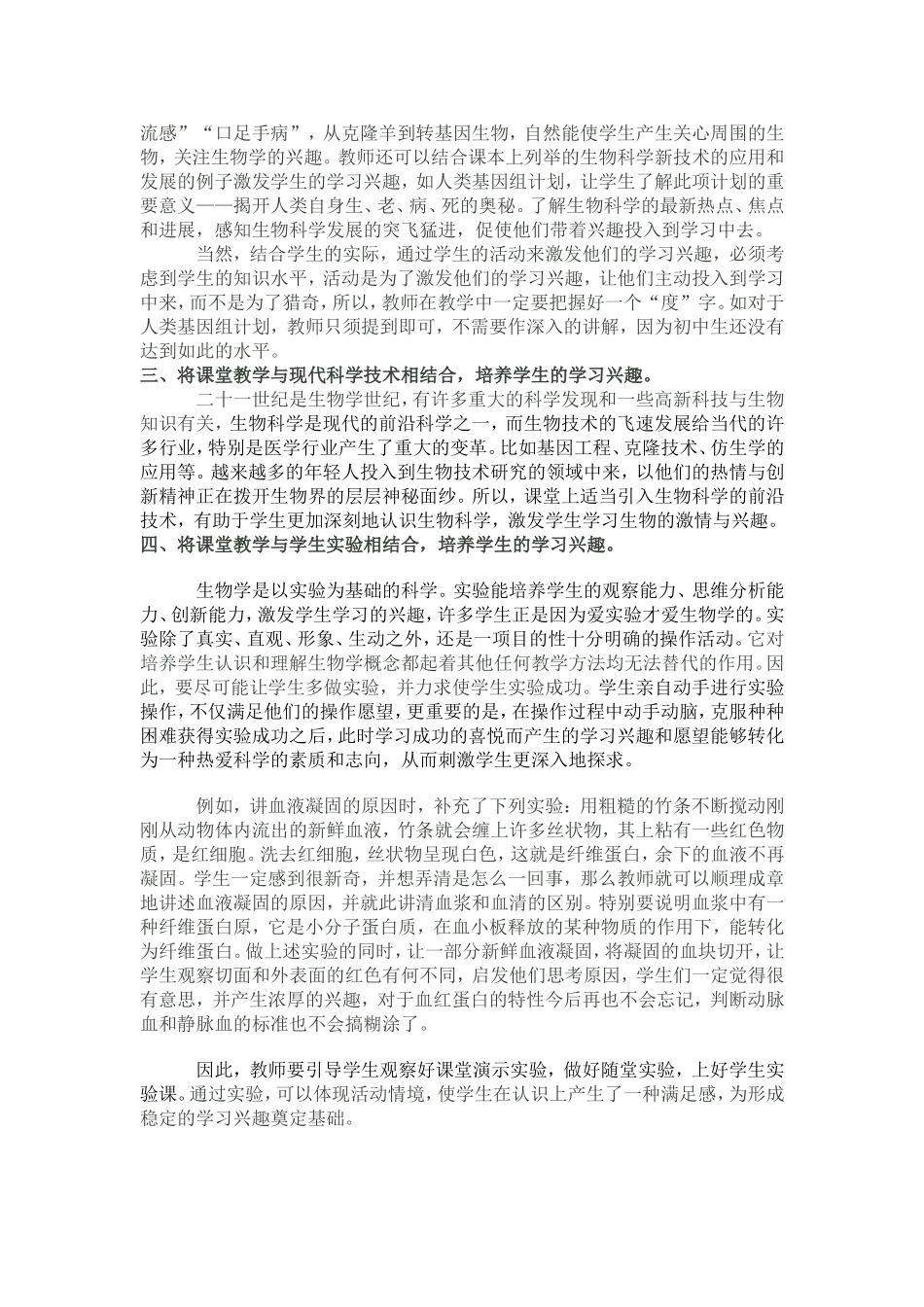 浅谈如何培养学生的生物课学习兴趣_第2页