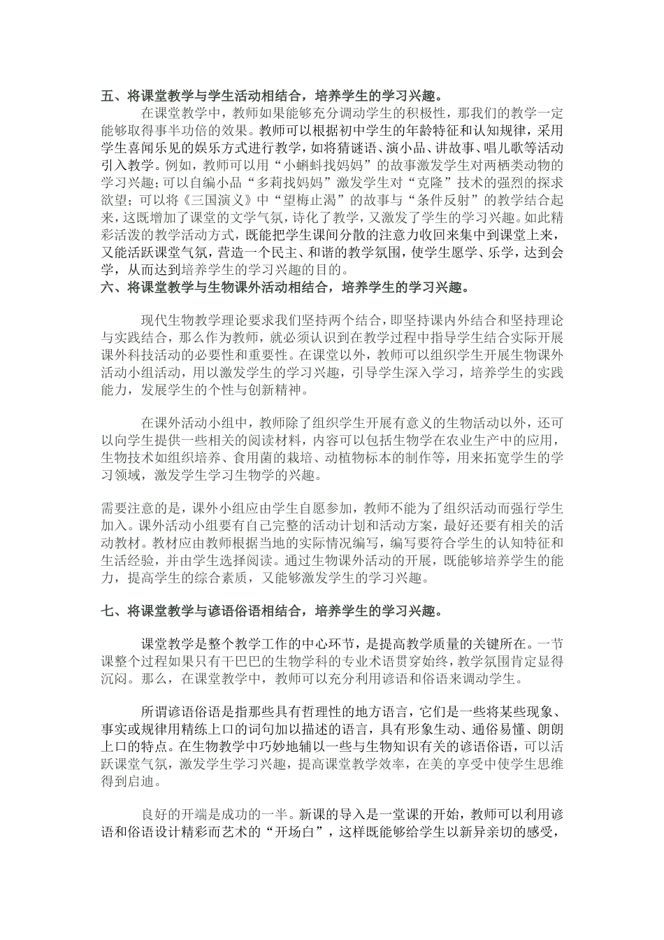 浅谈如何培养学生的生物课学习兴趣_第3页