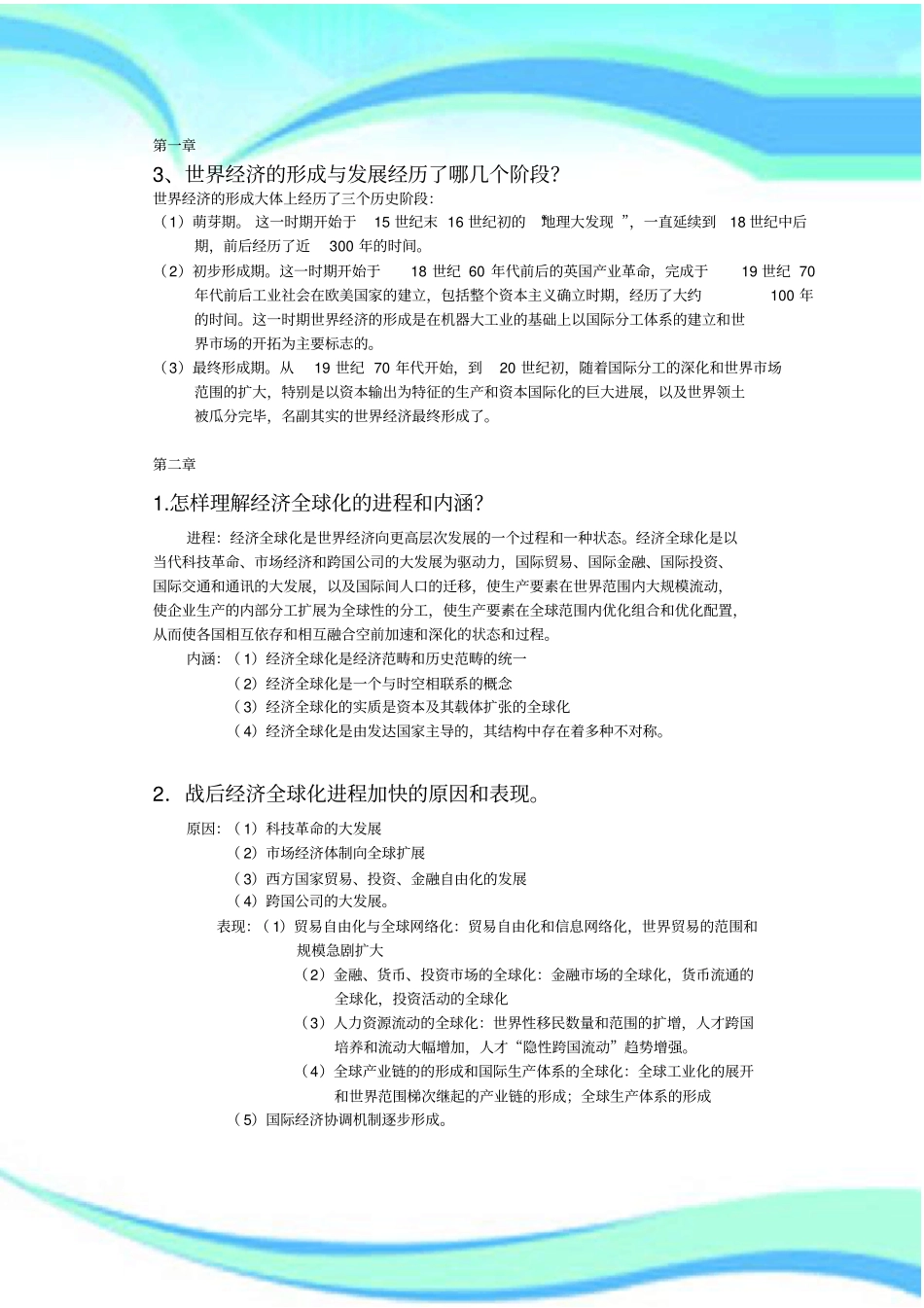 世界经济概论课后习题标准答案_第3页