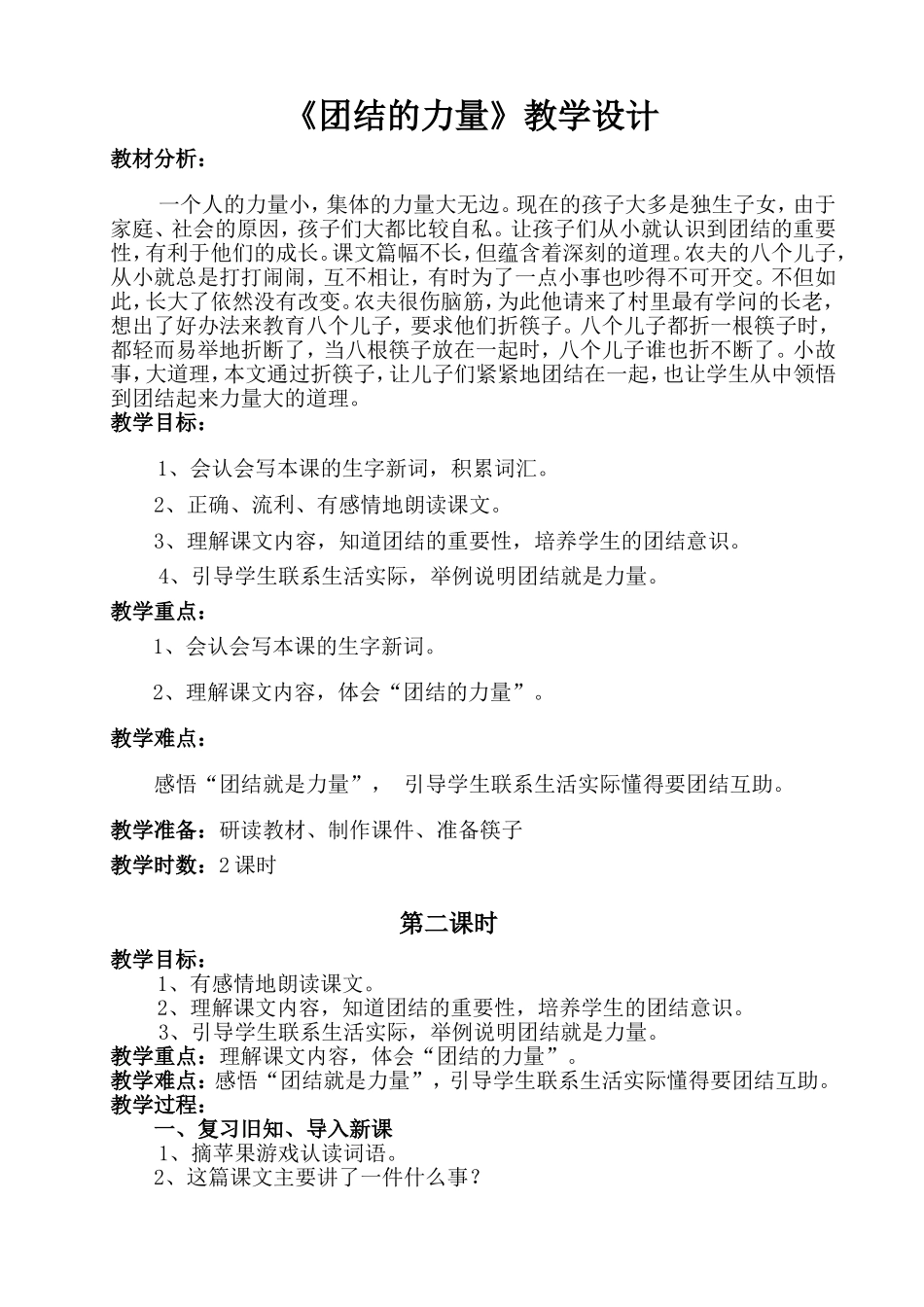 《团结的力量》_第1页