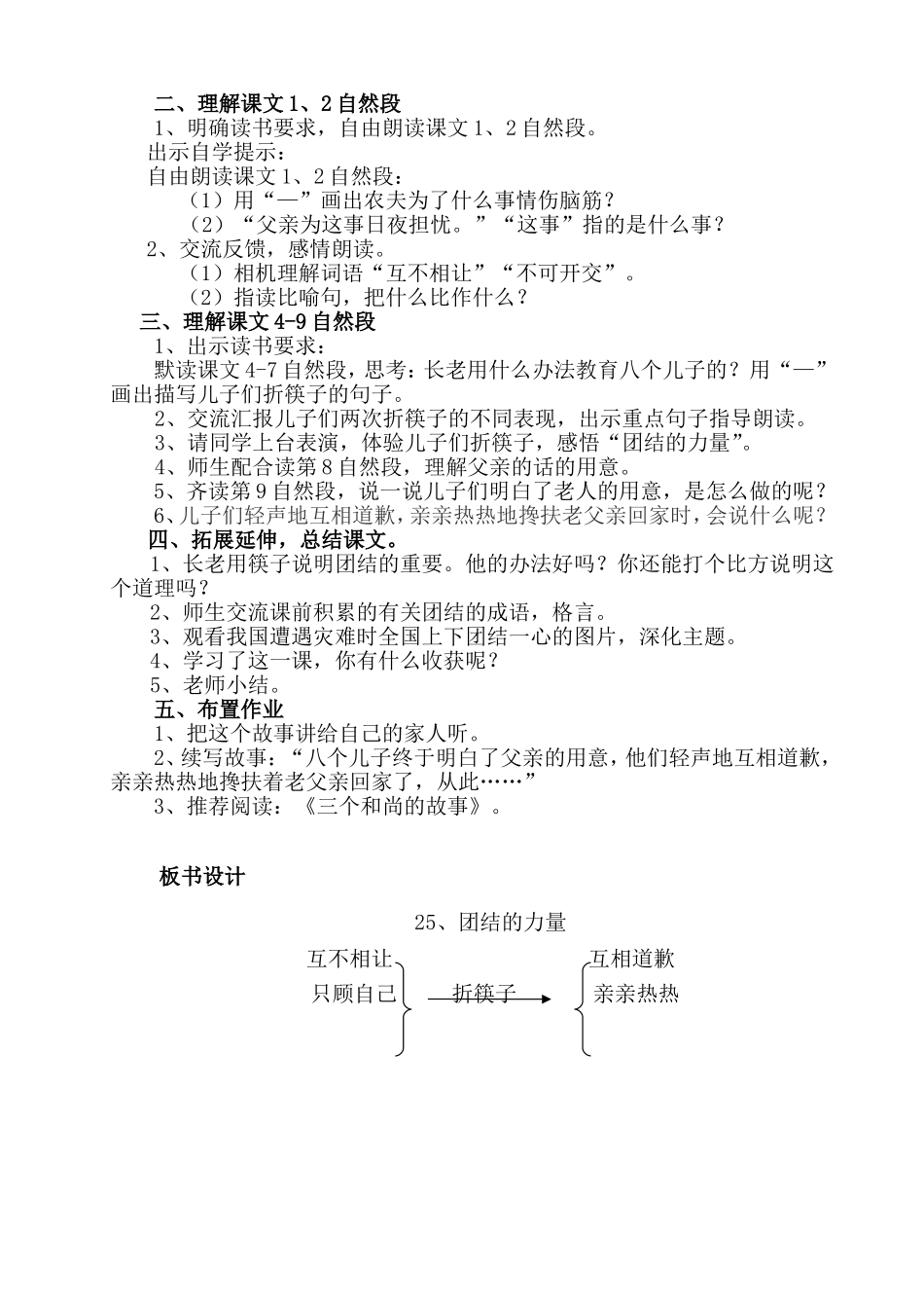 《团结的力量》_第2页