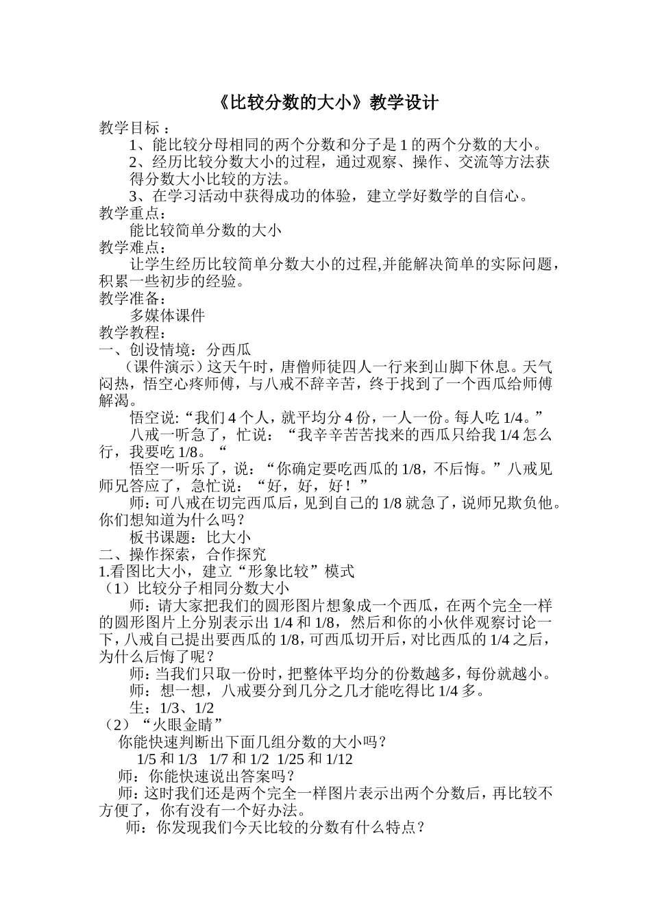 比较分数的大小_第1页