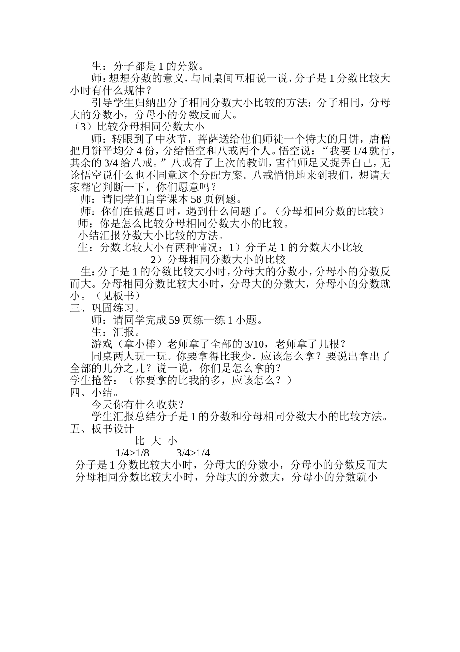 比较分数的大小_第2页