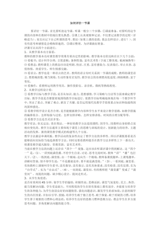 怎么评价一节课