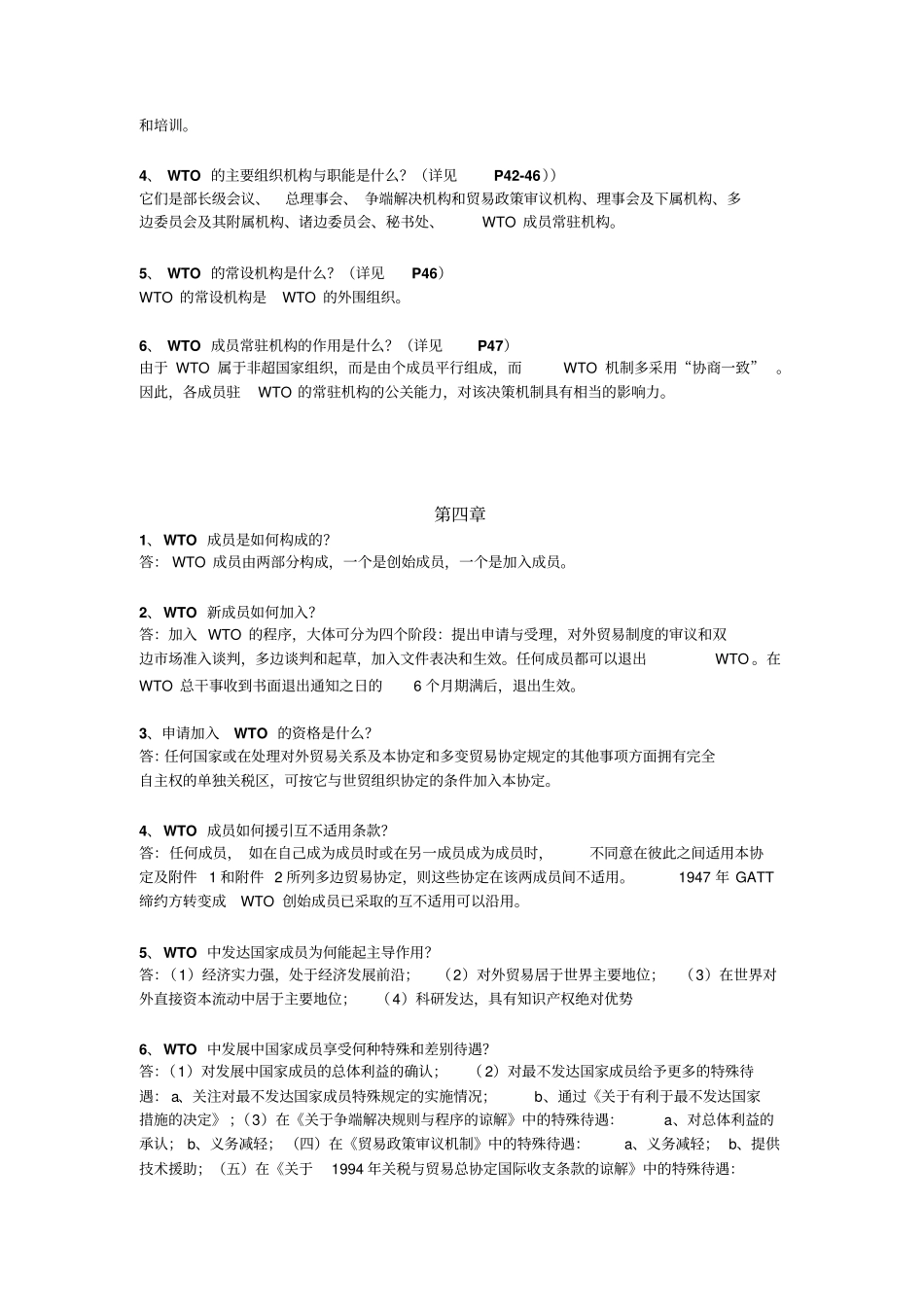 世界贸易组织概论课后思考题完整讲解_第3页