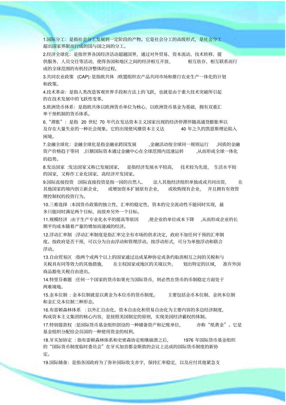 世界经济习题_第3页