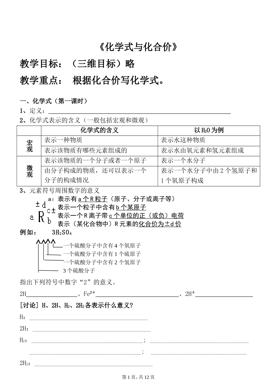 化学式与化合价教学设计_第1页