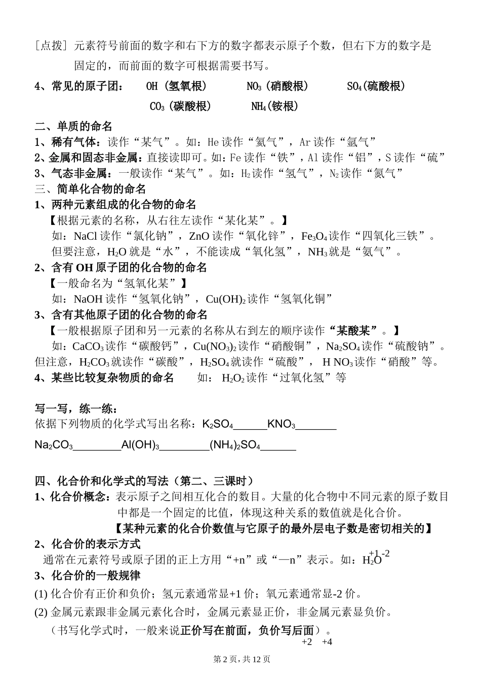 化学式与化合价教学设计_第2页