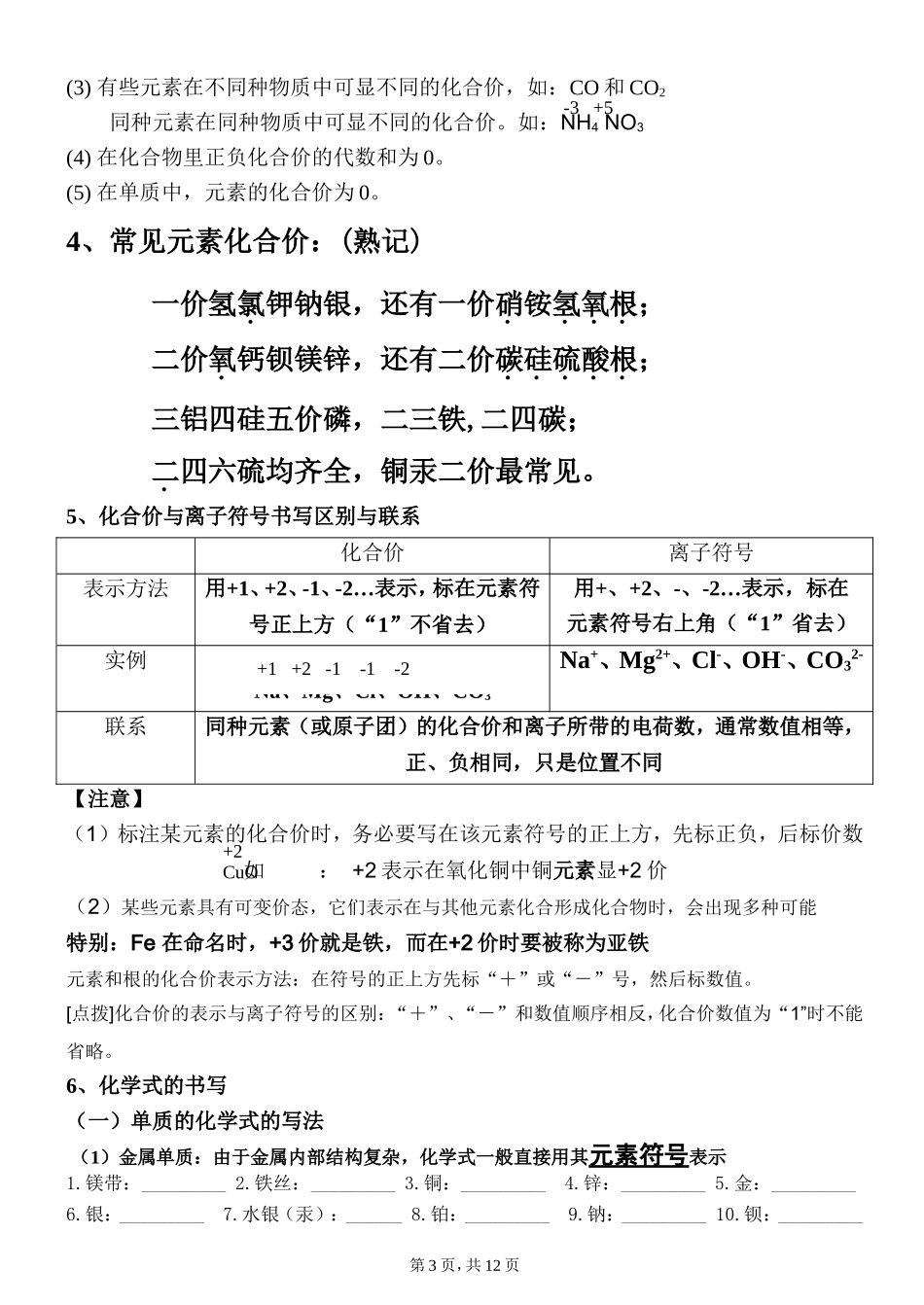 化学式与化合价教学设计_第3页