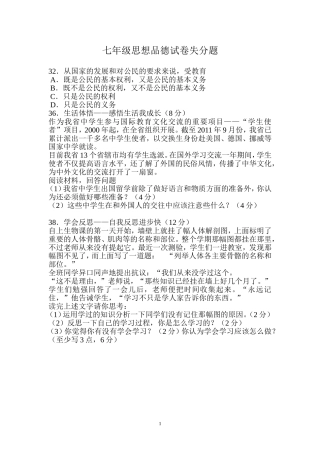 七年级思想品德试卷失分题