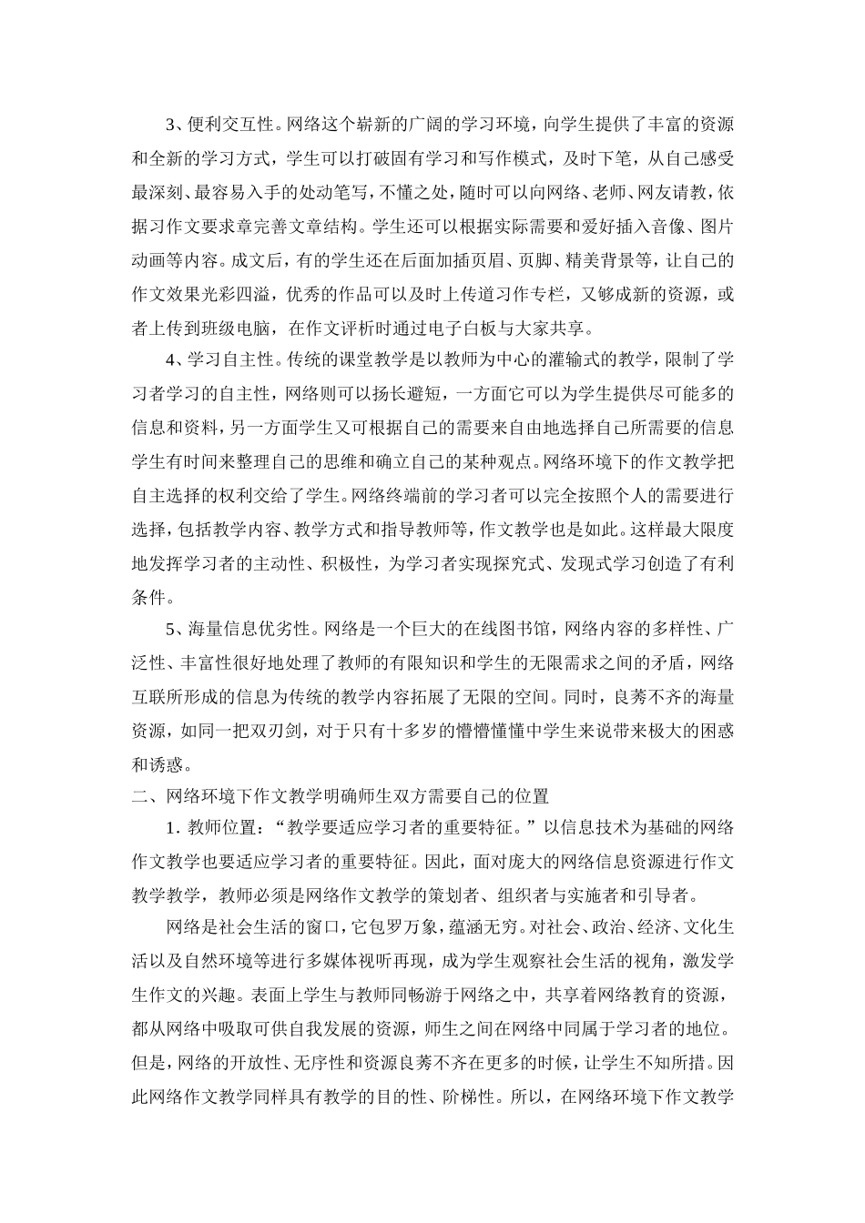 网络环境下作文教学的探究_第2页