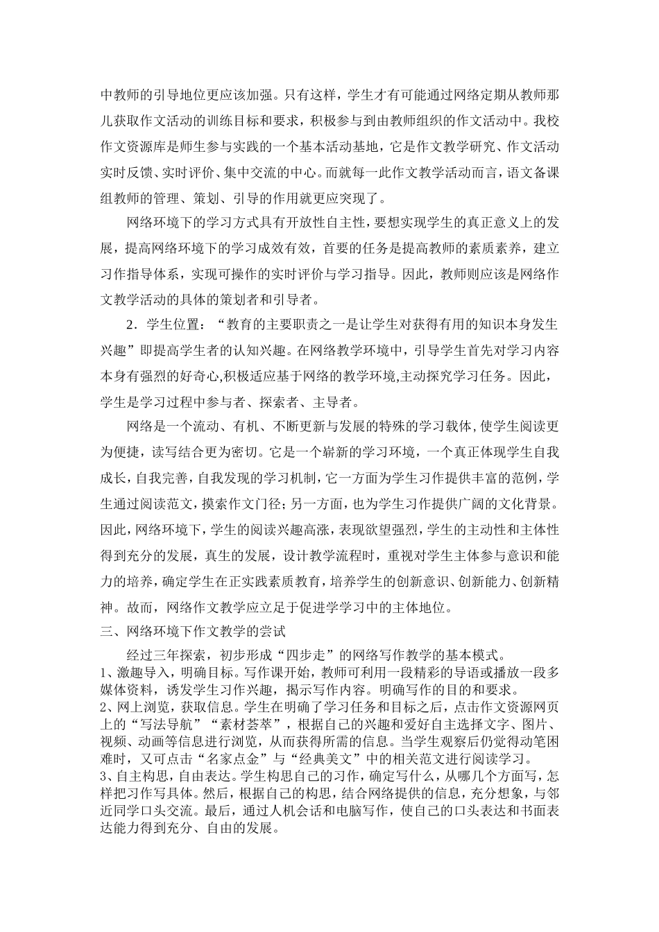 网络环境下作文教学的探究_第3页