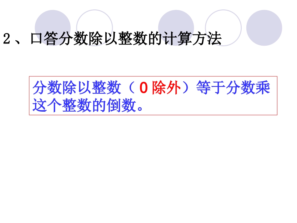 六年级数学一个数除以分数PPT课件_第2页