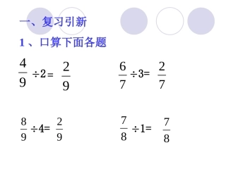 六年级数学一个数除以分数PPT课件