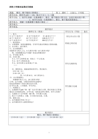 西铁小学集体备课活页教案二