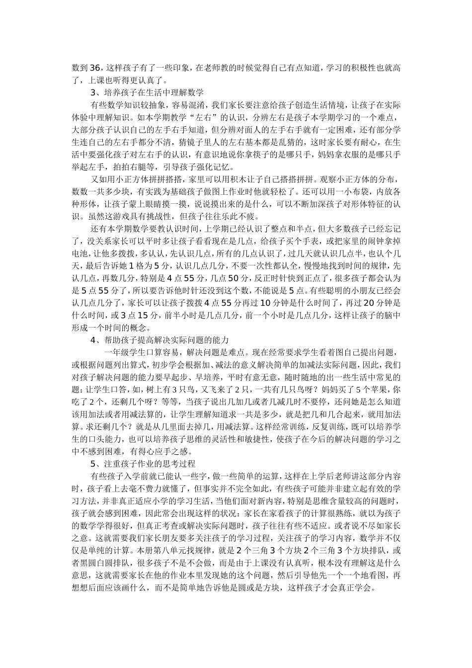 给一年级家长的建议_第2页