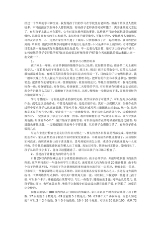 给一年级家长的建议