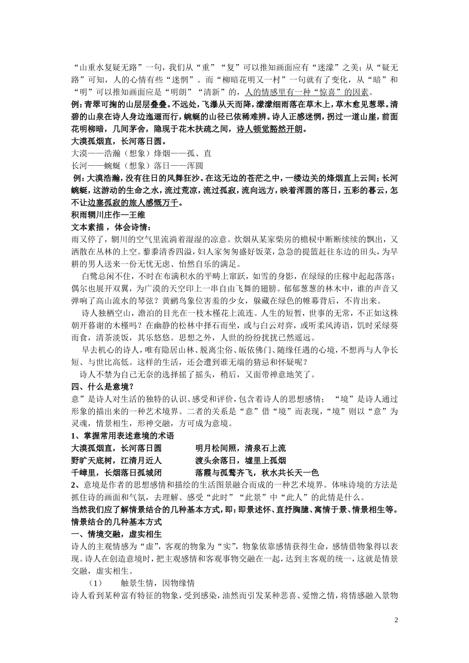 置身诗境缘景明情的方法_第2页