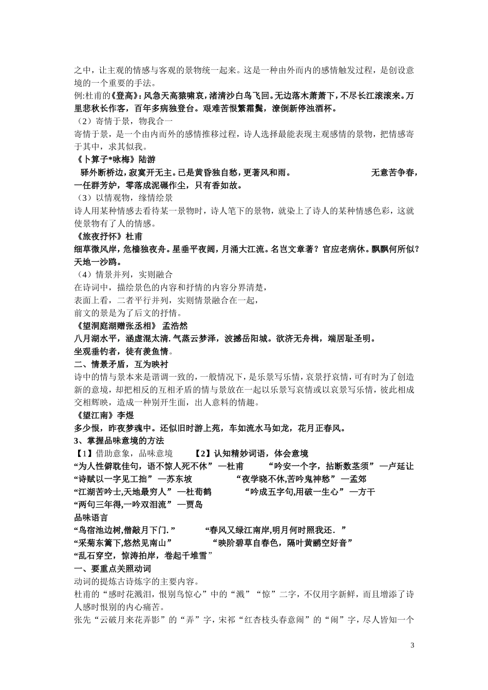 置身诗境缘景明情的方法_第3页