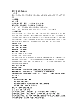 置身诗境缘景明情的方法