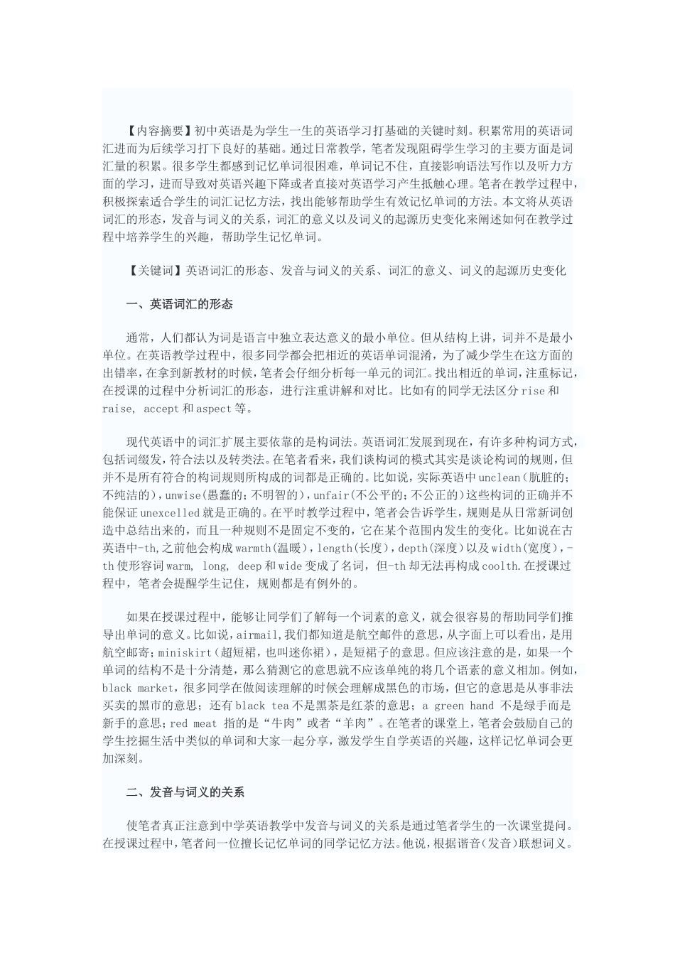 浅谈初中英语词汇教学的问题及方法_第1页
