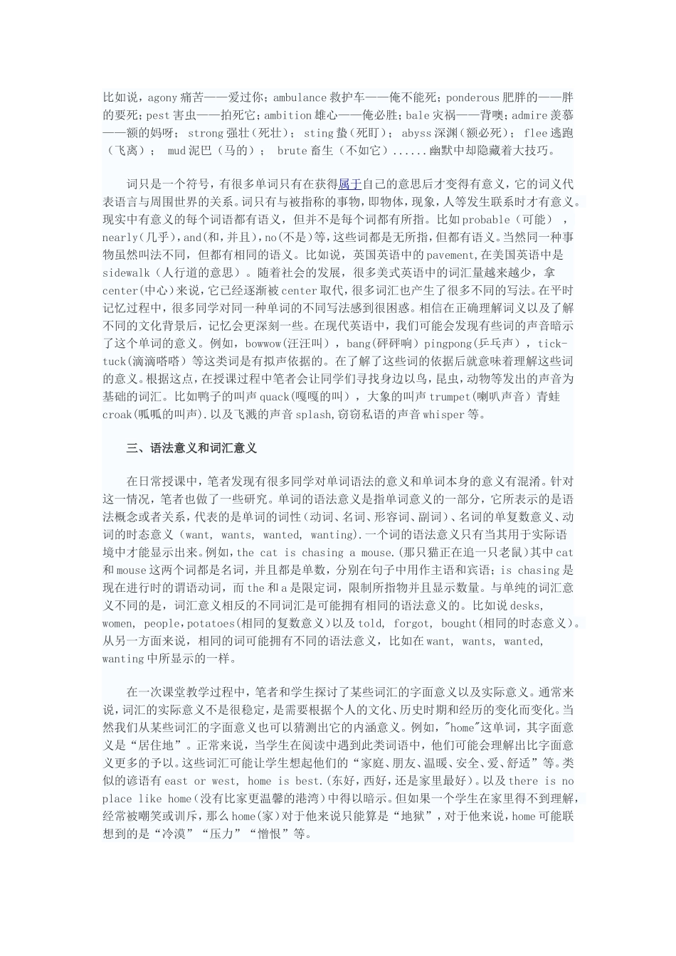 浅谈初中英语词汇教学的问题及方法_第2页