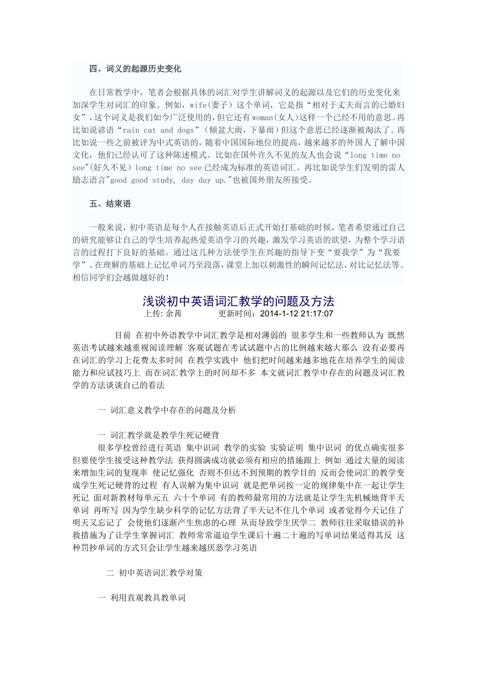 浅谈初中英语词汇教学的问题及方法_第3页