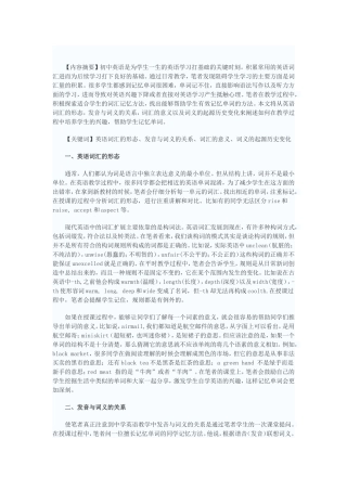浅谈初中英语词汇教学的问题及方法