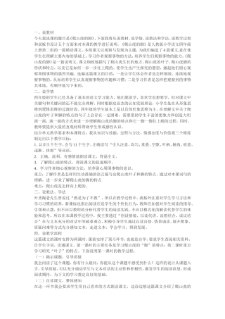 《爬山虎的脚》说课稿