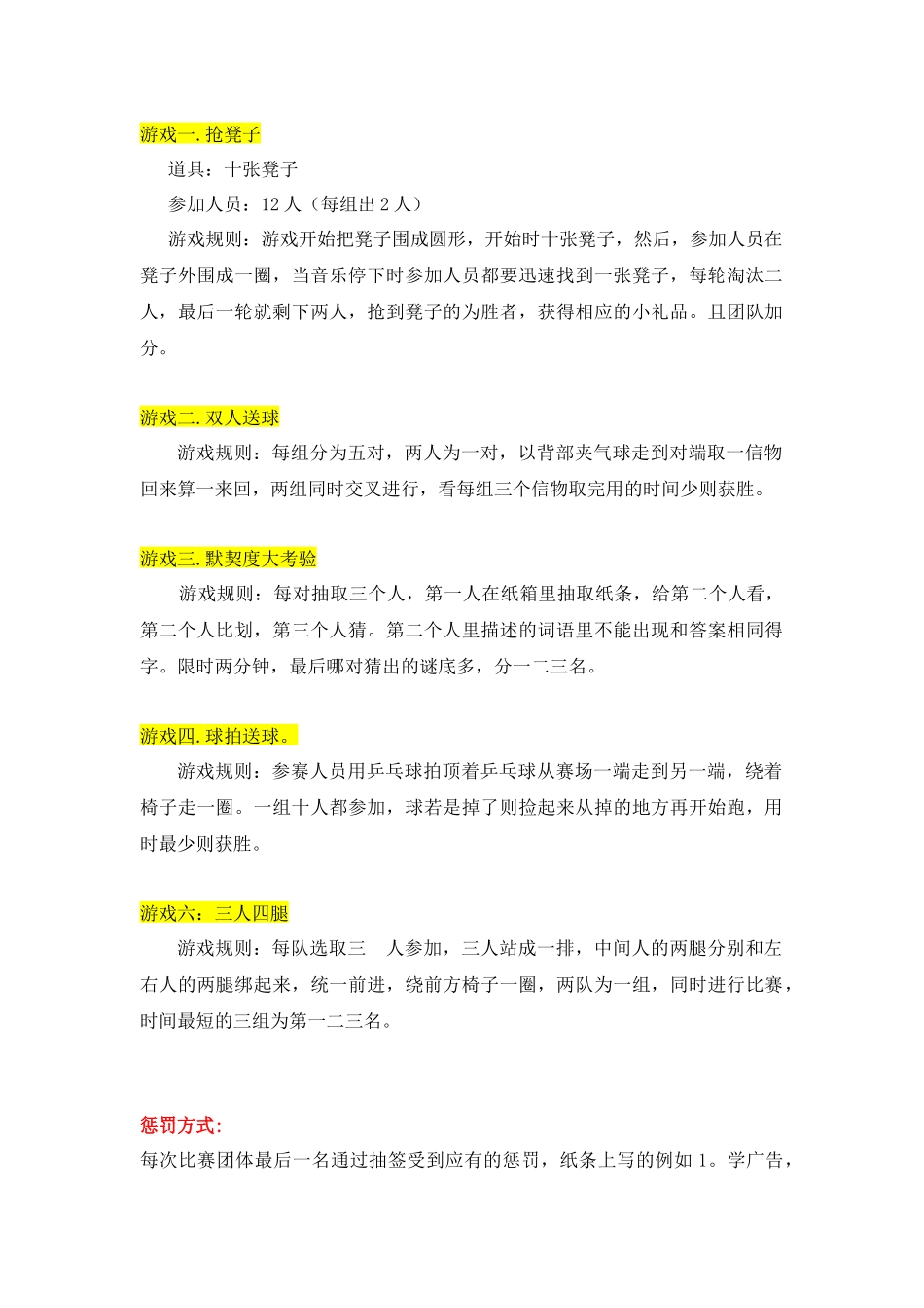 崇川区局新春游戏_第1页