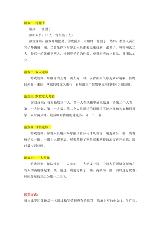 崇川区局新春游戏