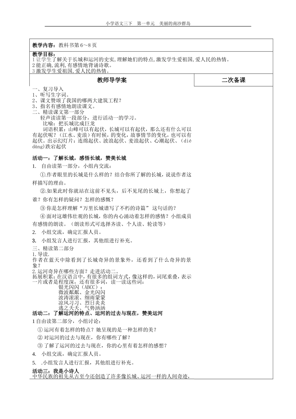 《长城和运河》第二课时_第2页