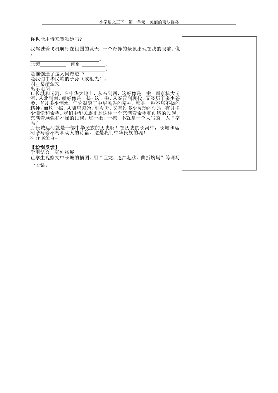 《长城和运河》第二课时_第3页
