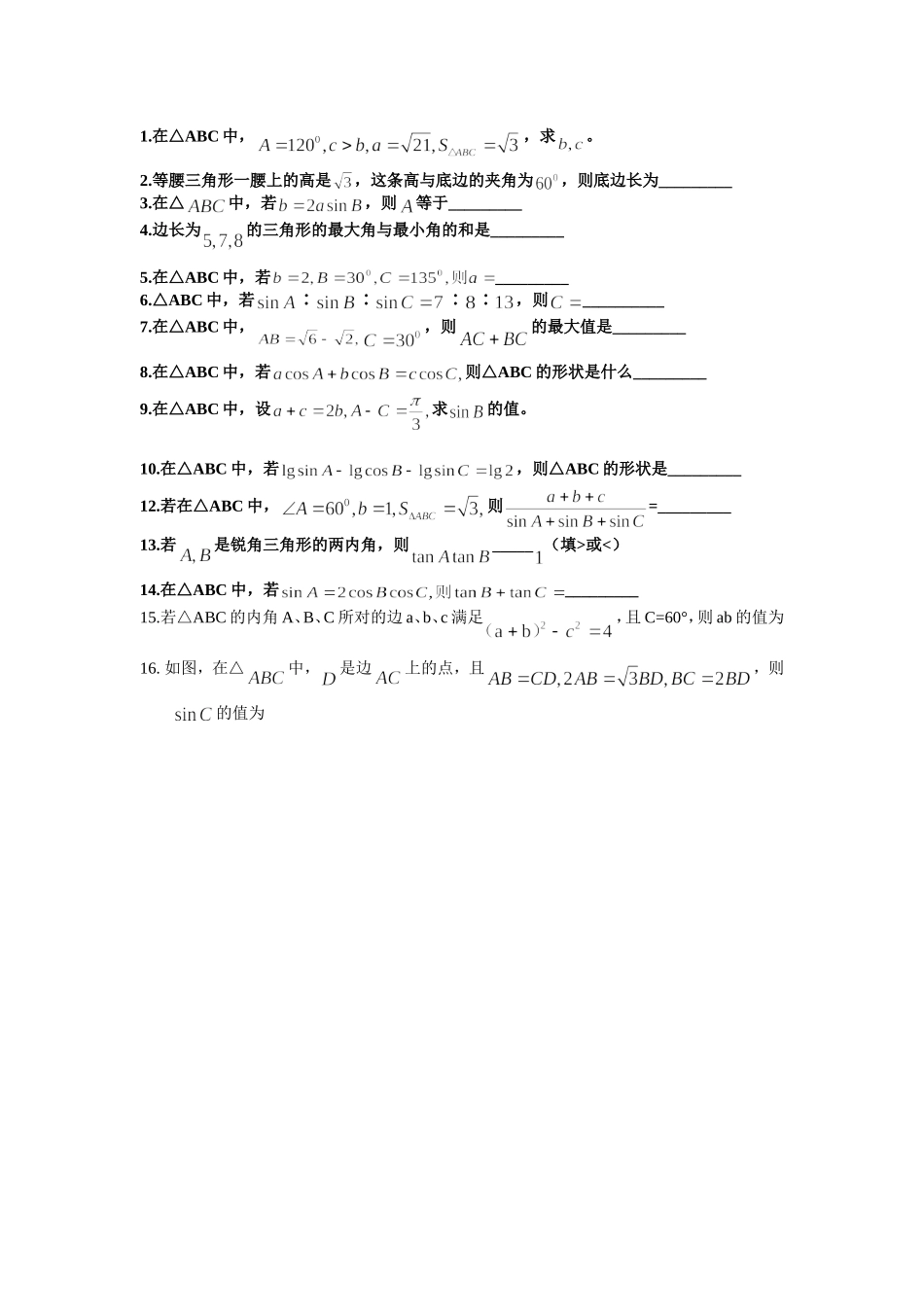 正弦余弦定理_第1页